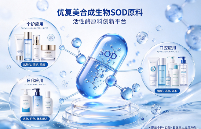 SOD原料怎么采购？7项核查清单，帮你选对供应商