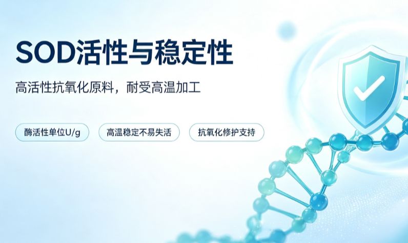 高活性抗氧化原料.png 高活性抗氧化原料.png