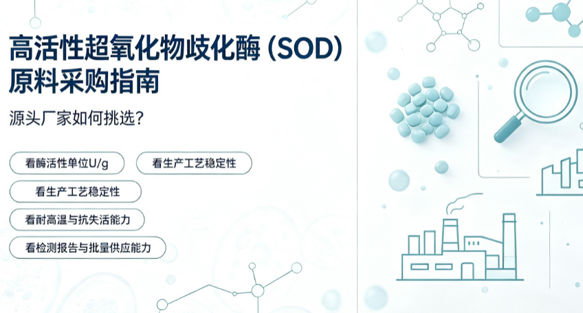 SOD源头厂家如何选.png SOD源头厂家如何选.png