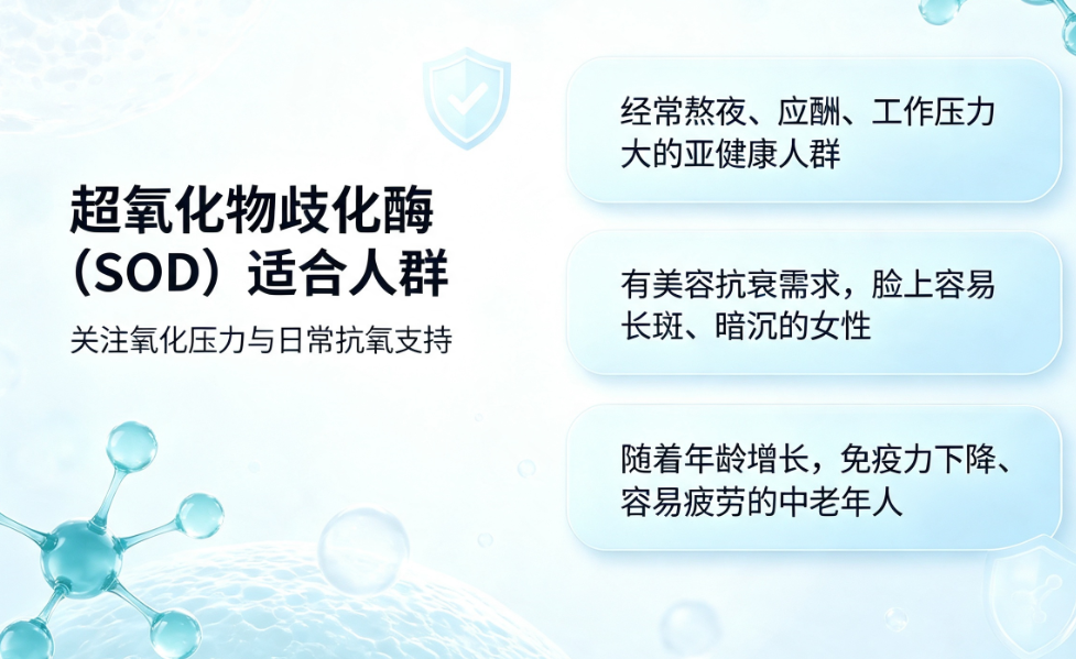 SOD超氧化物歧化酶.png SOD超氧化物歧化酶.png