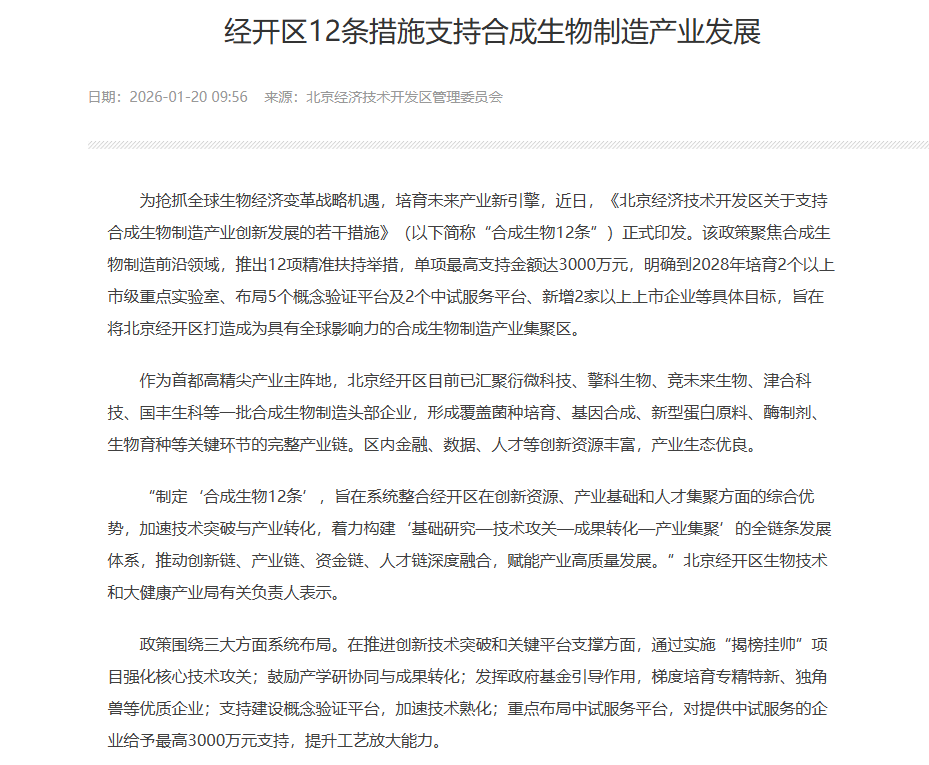 经开区12条措施.png