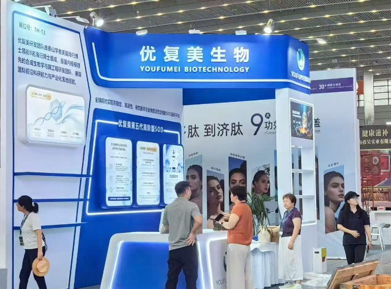 优复美西安展会.png