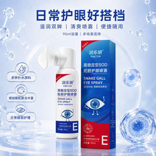护眼喷雾.png 护眼喷雾.png