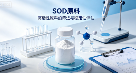 sod原料.png sod原料.png