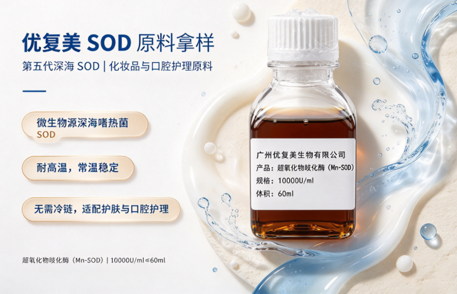 第五代SOD原料.png 第五代SOD原料.png