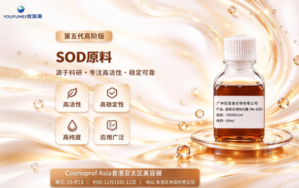 第五代sod原料.png 第五代sod原料.png
