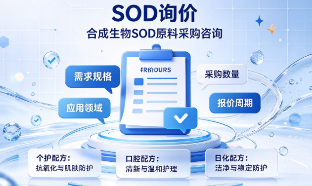 SOD询价.png