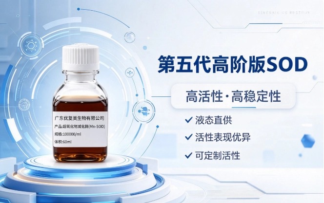 液态直供SOD原料.jpg